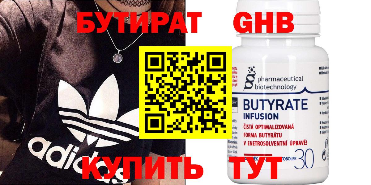 Бутират оксибутират  Шарыпово 