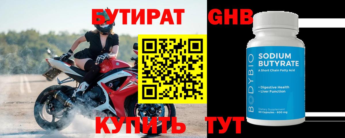 Шарыпово  Бутират BDO  Вход с VPN 