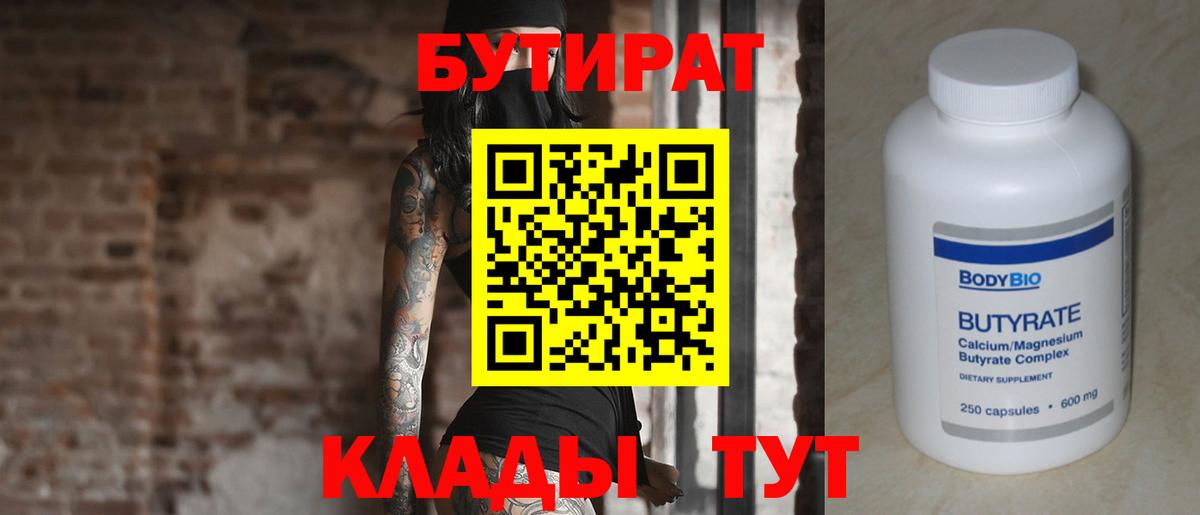 Бутират вода Шарыпово