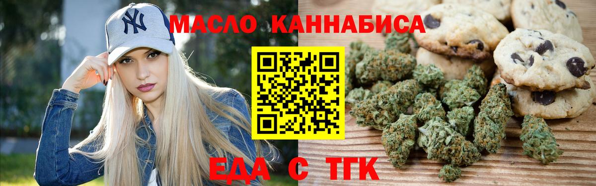 Печенье с ТГК конопля  Вход с VPN  Шарыпово 