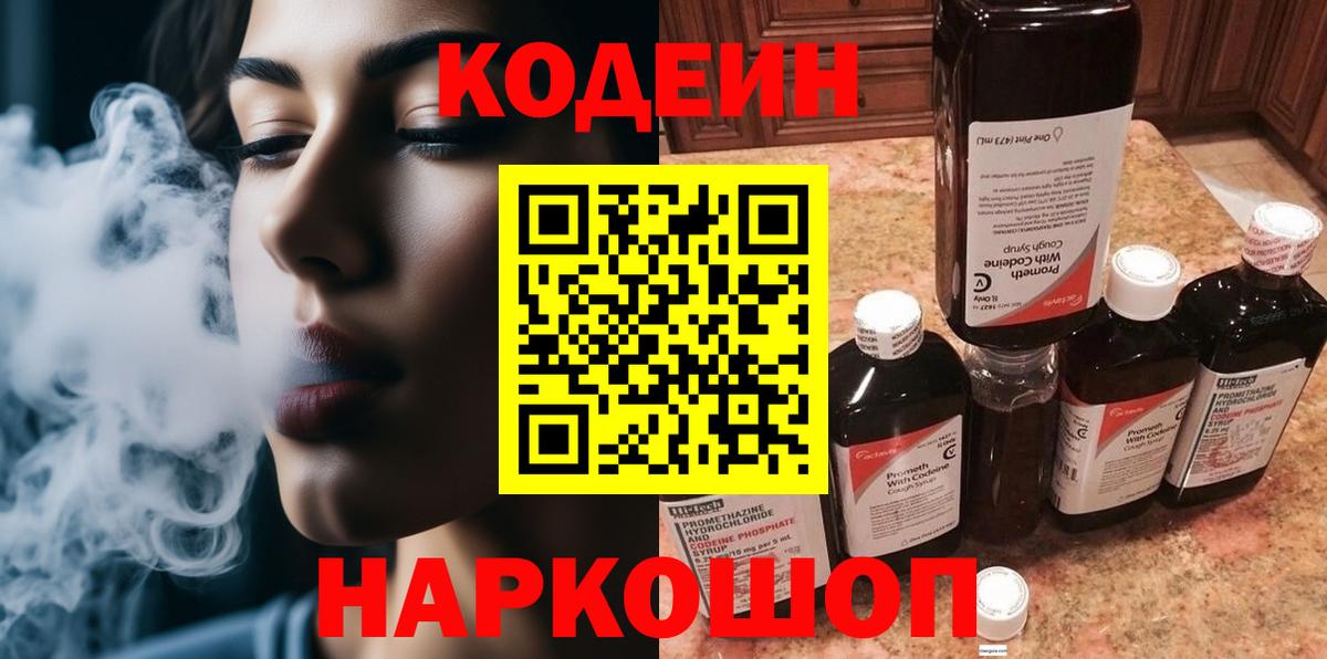 Кодеин напиток Lean (лин)  закладки  Шарыпово  Codein Purple Drank 