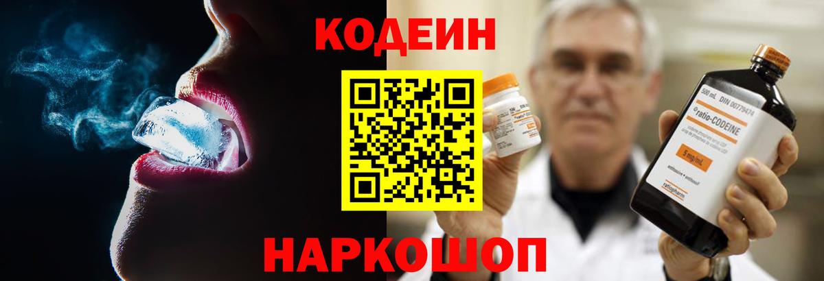 Кодеин напиток Lean (лин) Шарыпово