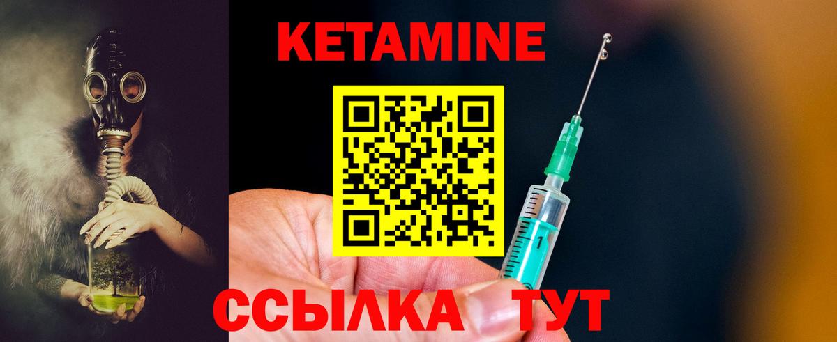 КЕТАМИН ketamine Шарыпово