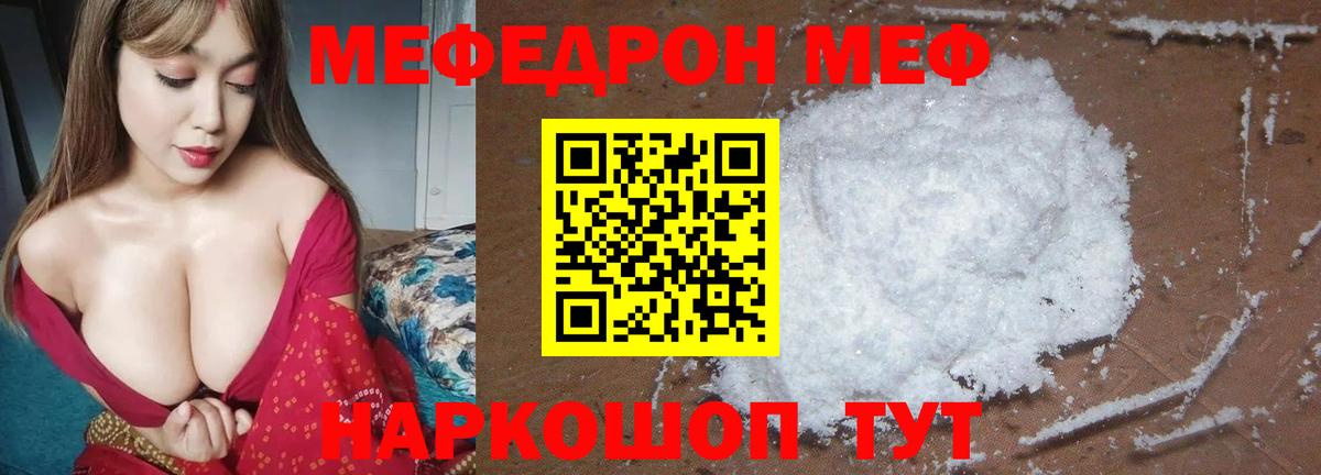 МЯУ-МЯУ 4 MMC  МЕФ  Шарыпово  МЯУ-МЯУ mephedrone  МЯУ-МЯУ  Вход с VPN 